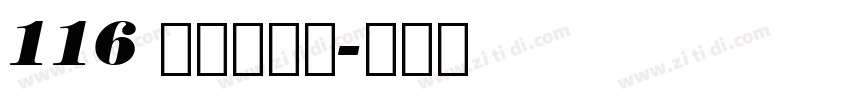 116 上首如意体字体转换